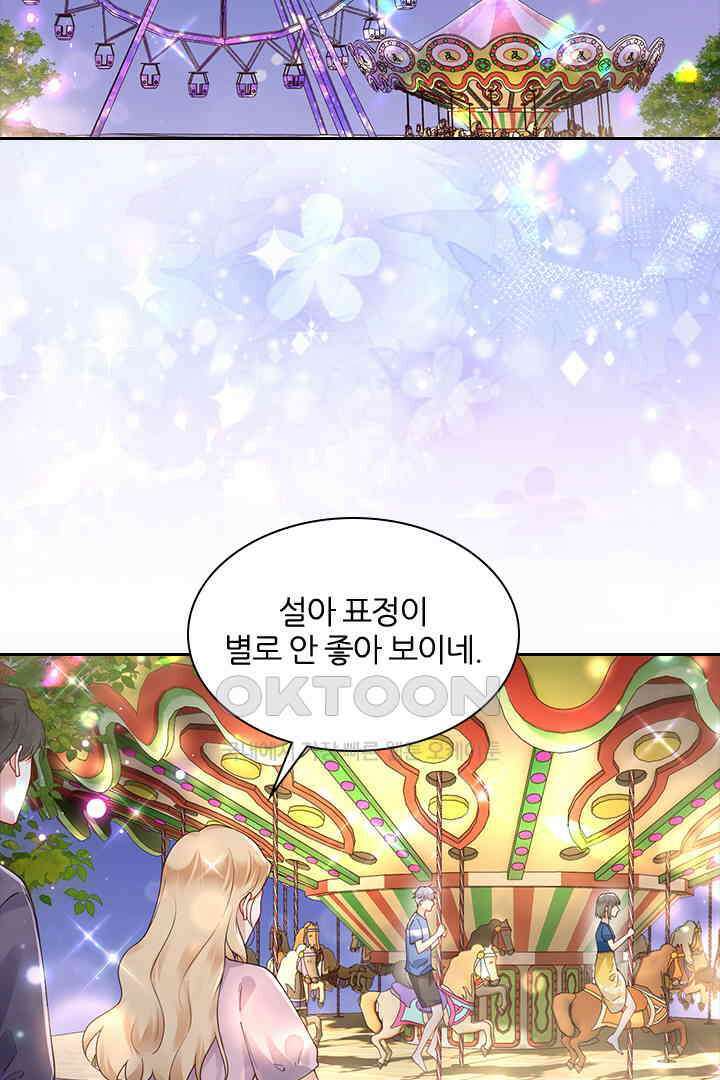 대행 남친 67화 2