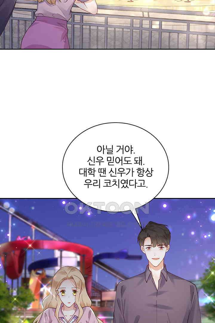 대행 남친 67화 3