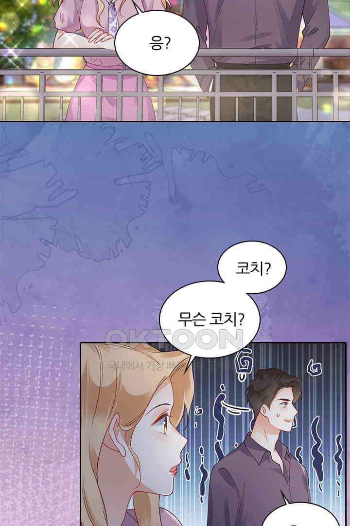 대행 남친 67화 4