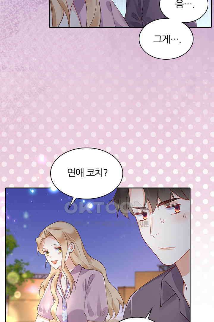 대행 남친 67화 5