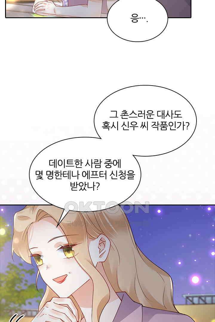 대행 남친 67화 6