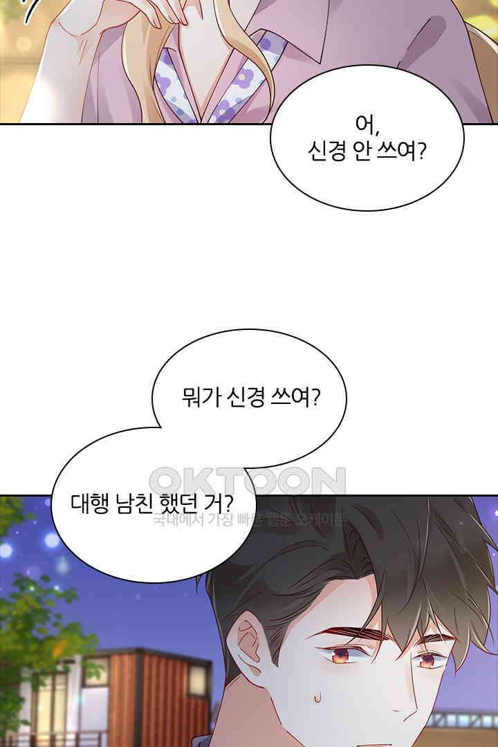 대행 남친 67화 7