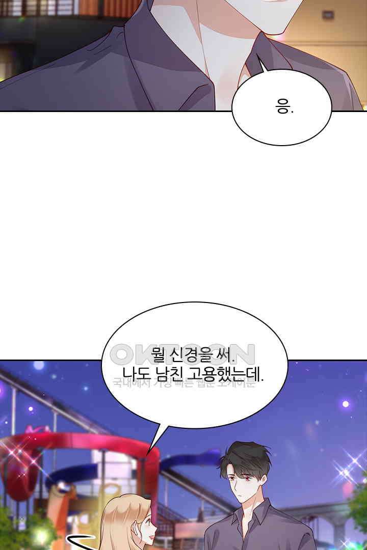 대행 남친 67화 8