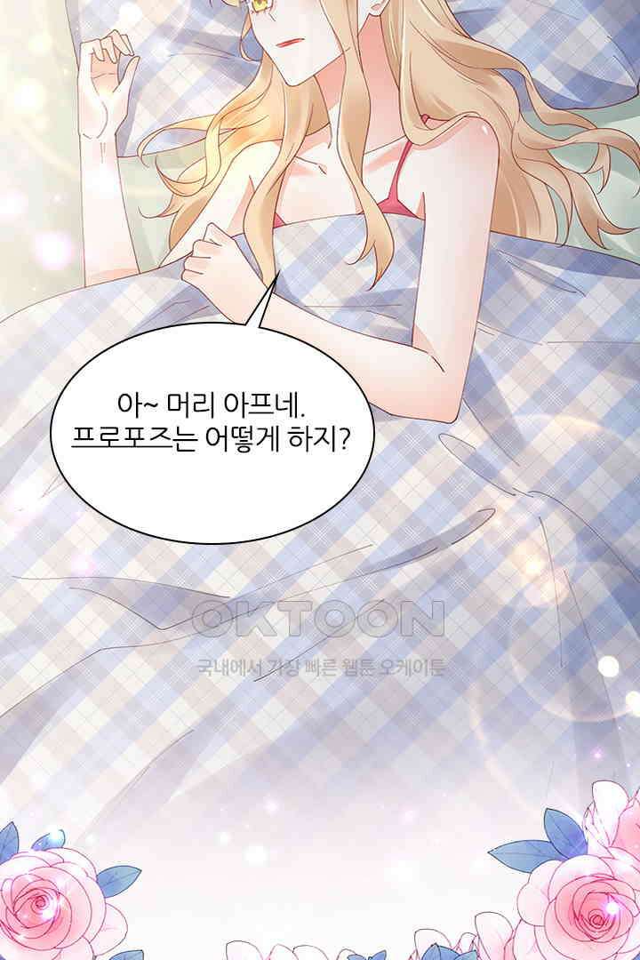 대행 남친 88화 2