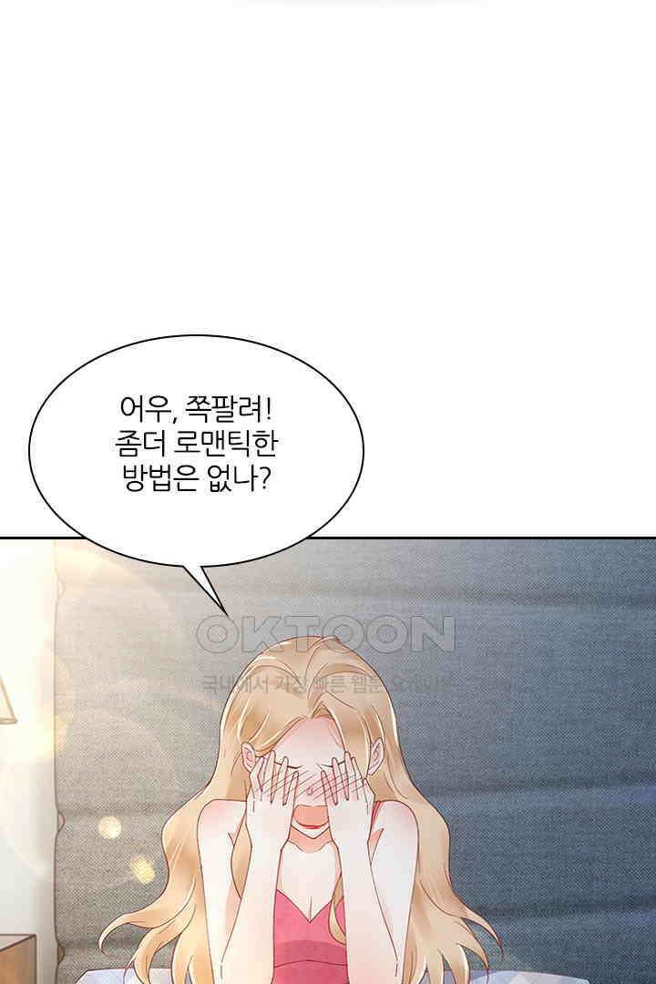 대행 남친 88화 5