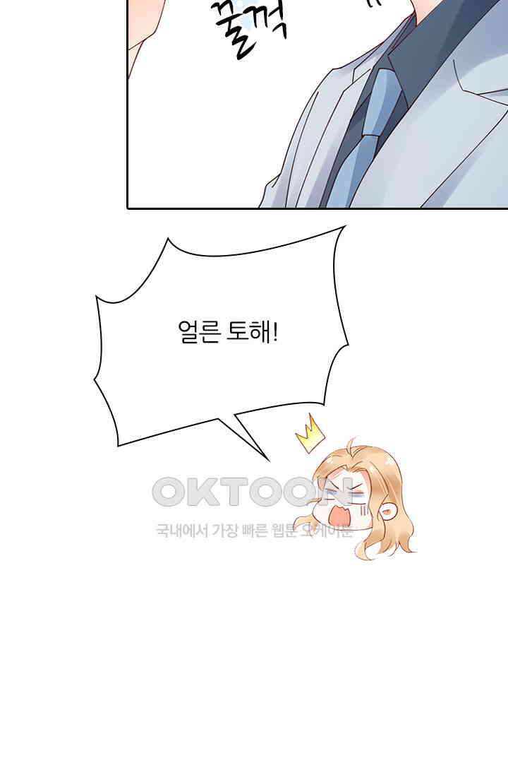 대행 남친 88화 9