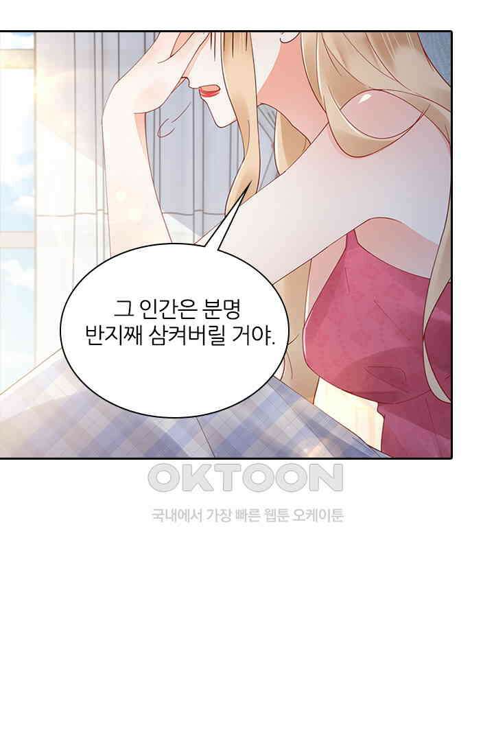 대행 남친 88화 10