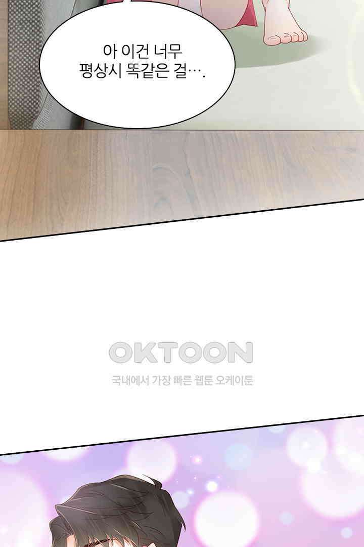 대행 남친 88화 16