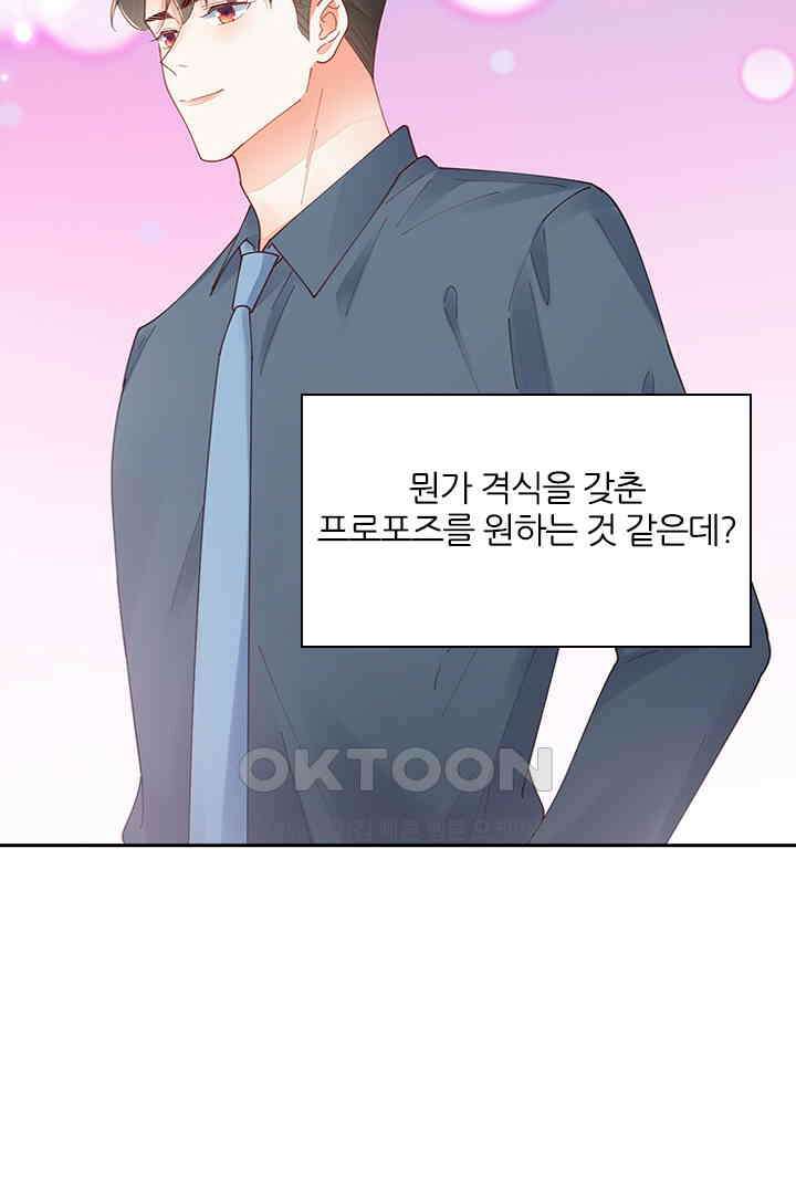 대행 남친 88화 17