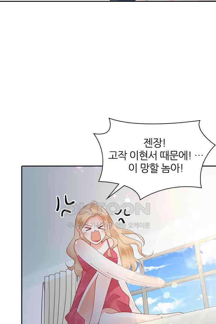 대행 남친 88화 20