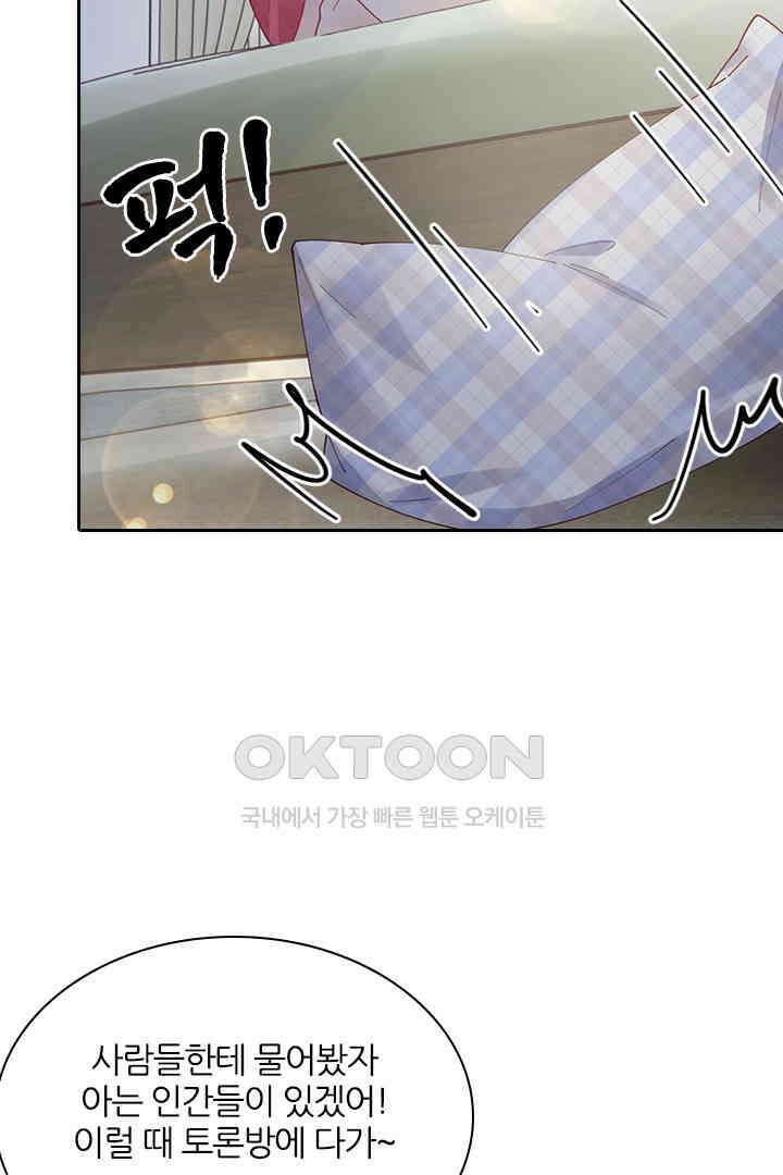 대행 남친 88화 21
