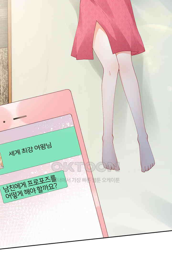 대행 남친 88화 24