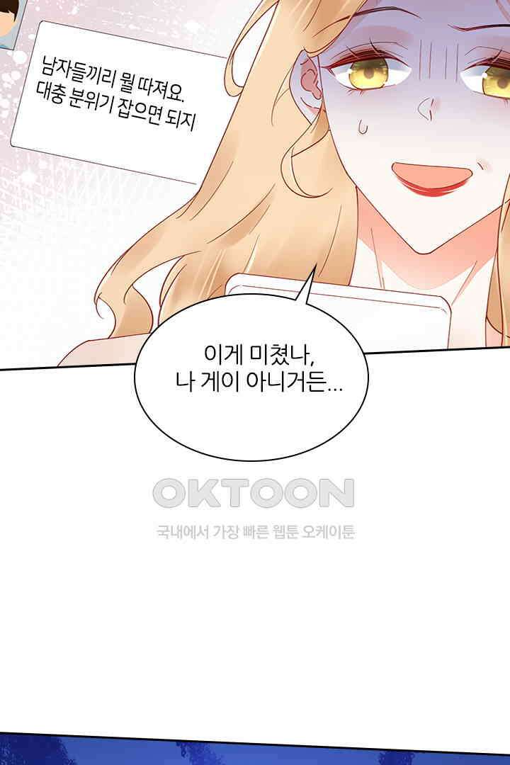 대행 남친 88화 27