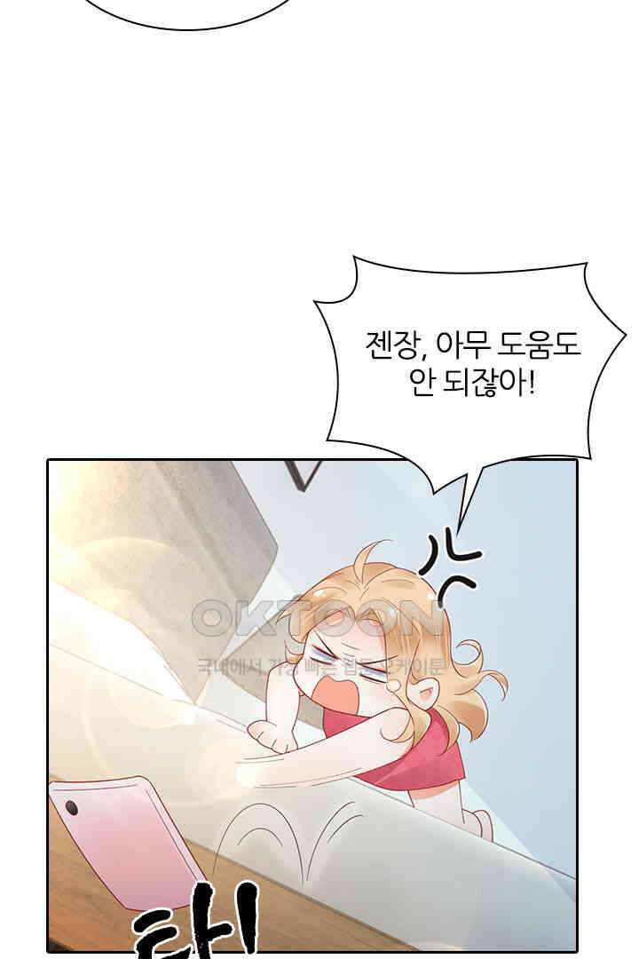 대행 남친 88화 29