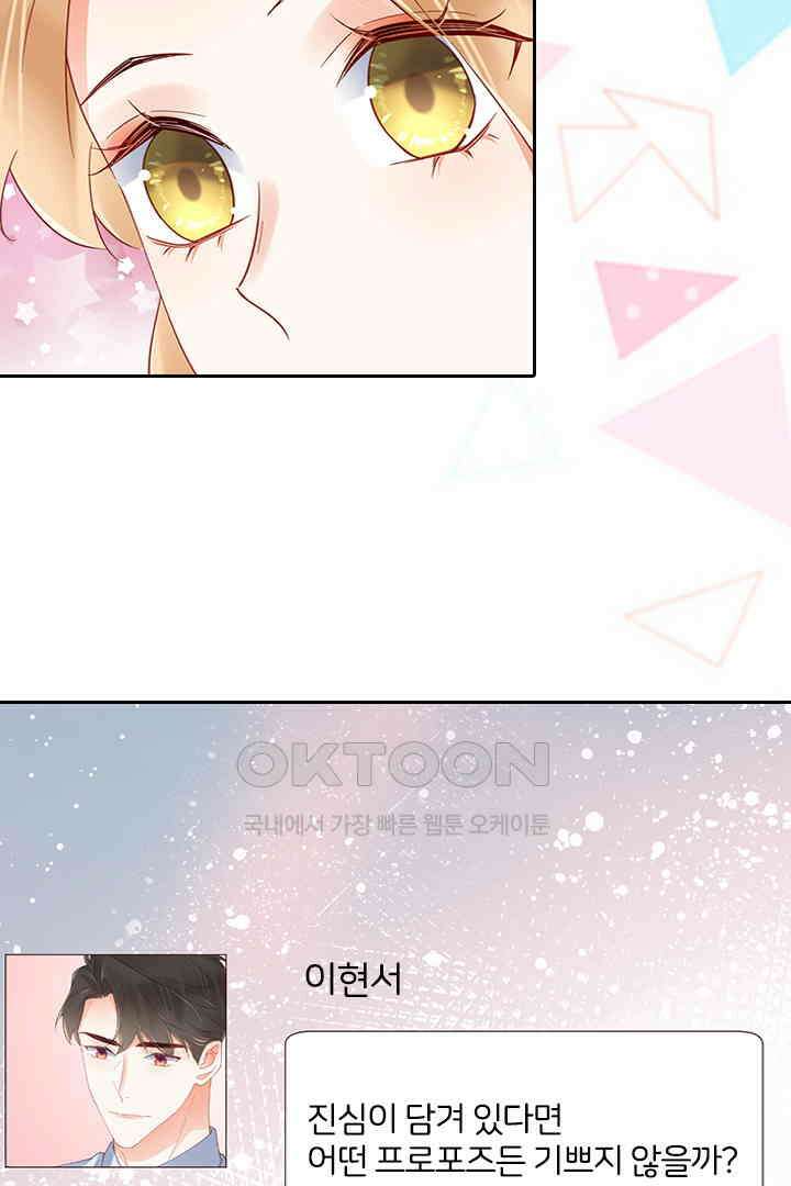 대행 남친 88화 33