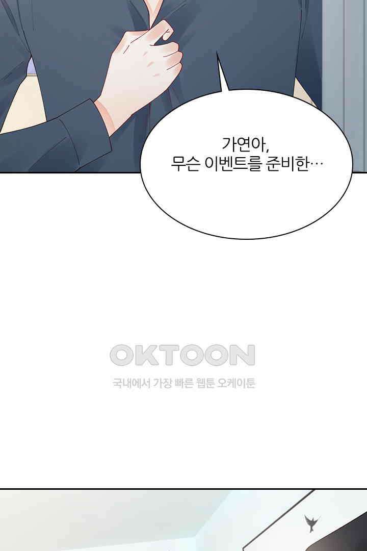 대행 남친 88화 45