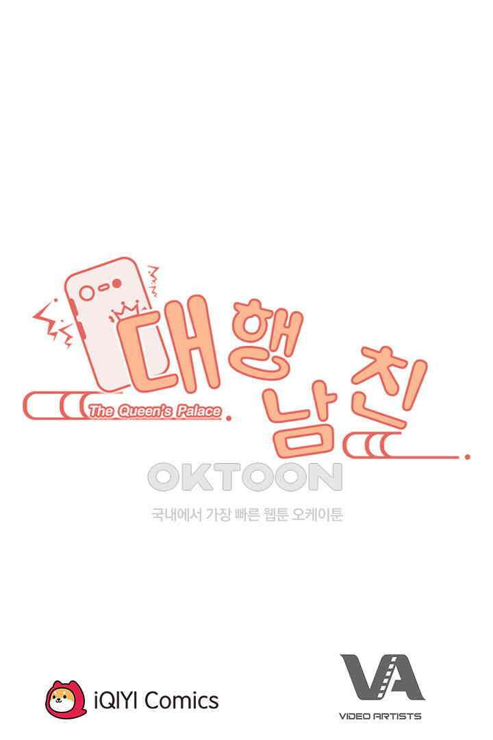 대행 남친 88화 50