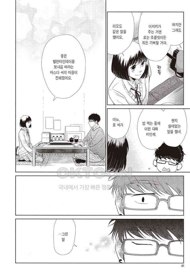사랑이라 하기엔 기분 나빠 41화 4
