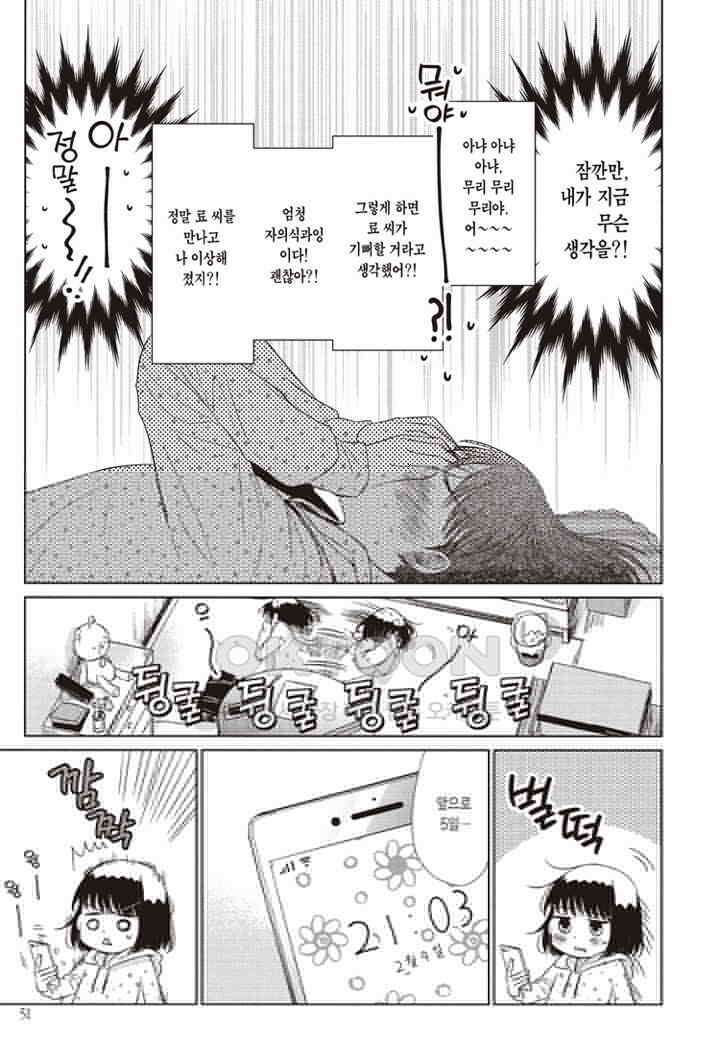 사랑이라 하기엔 기분 나빠 41화 7