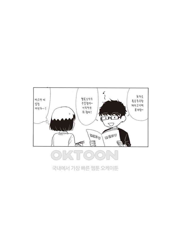 사랑이라 하기엔 기분 나빠 41화 10