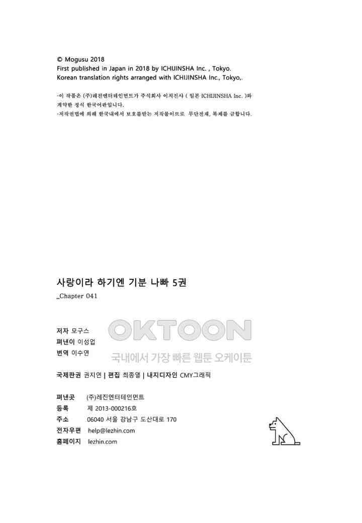 사랑이라 하기엔 기분 나빠 41화 15