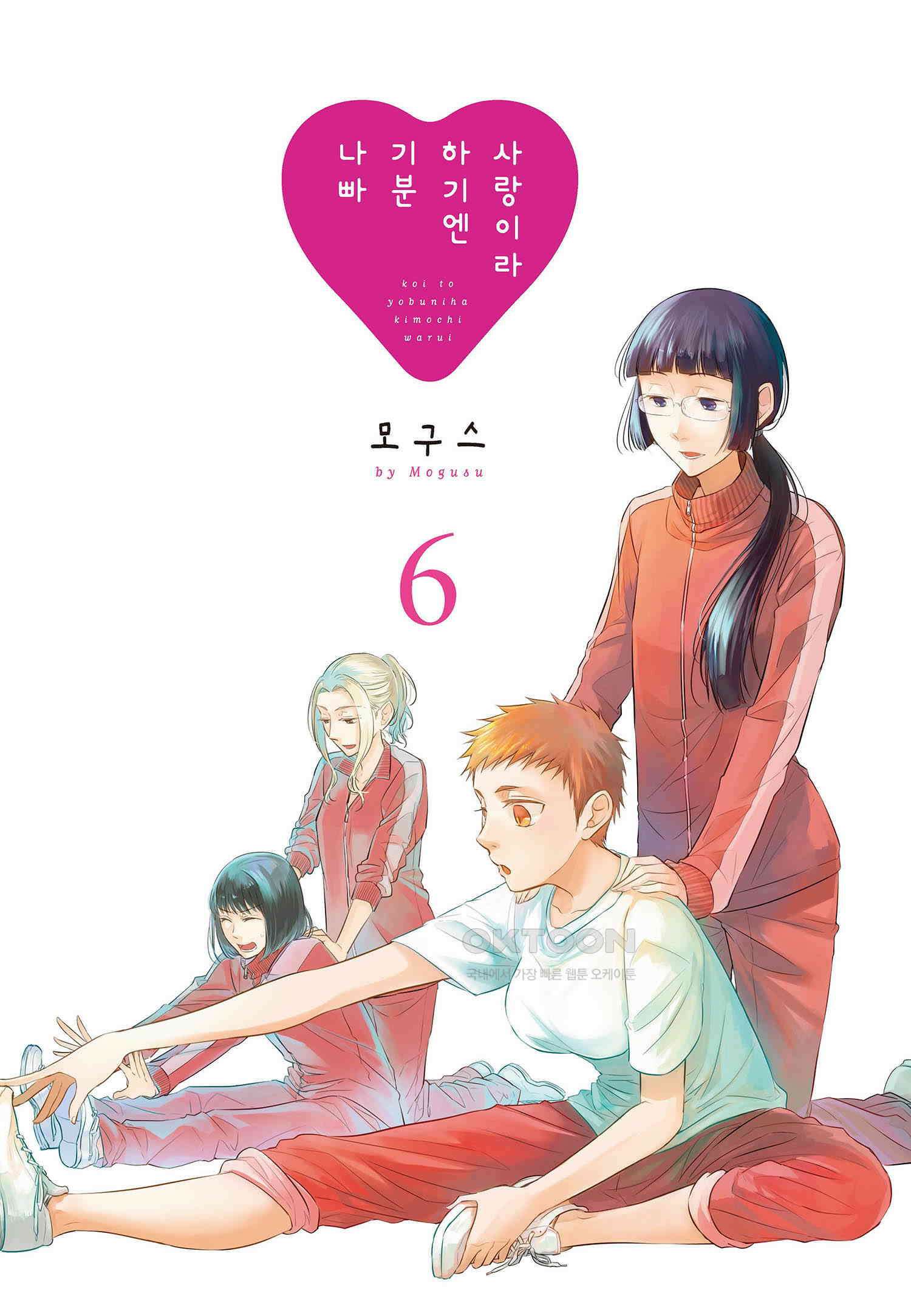 사랑이라 하기엔 기분 나빠 47화 2