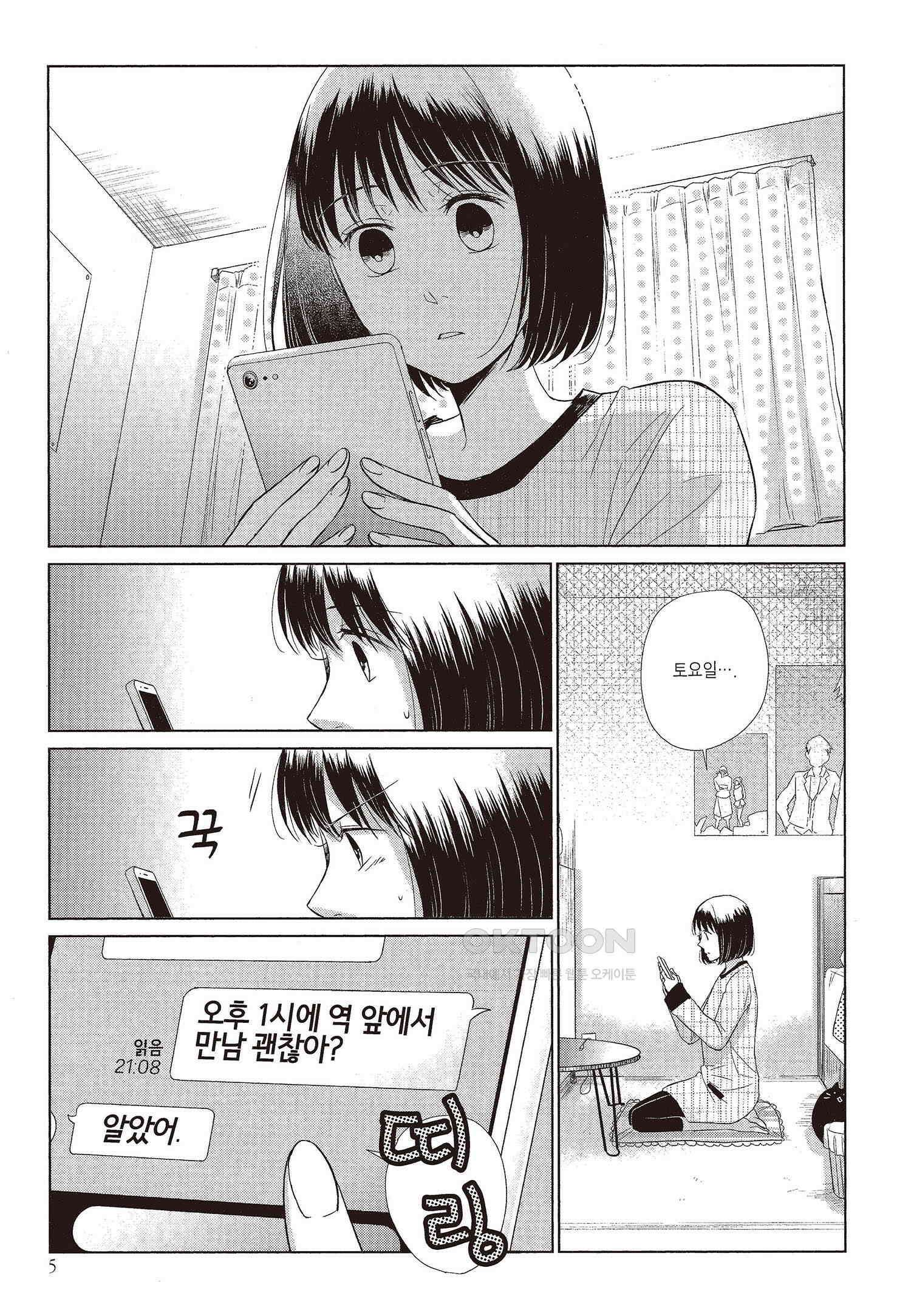 사랑이라 하기엔 기분 나빠 47화 5