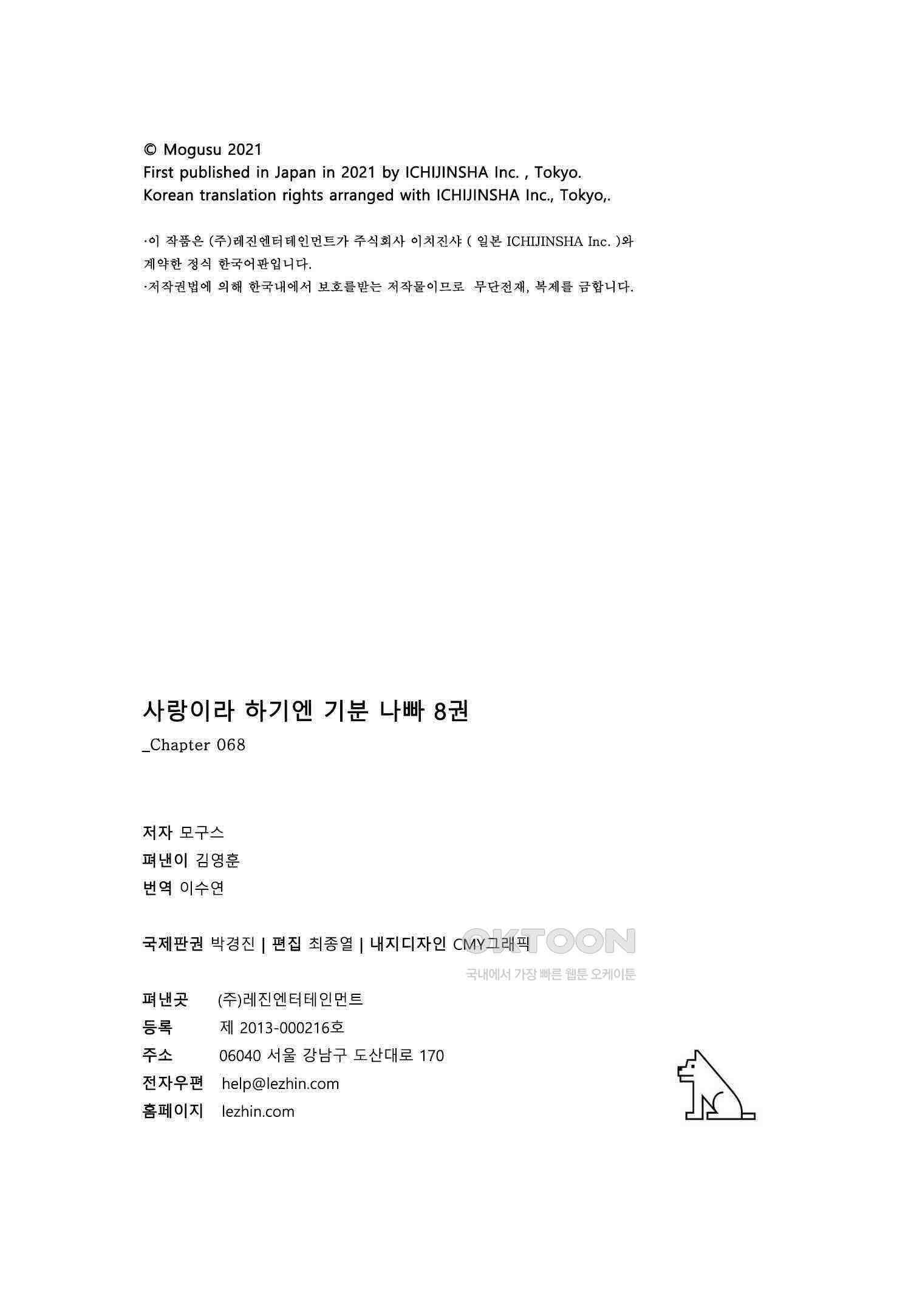 사랑이라 하기엔 기분 나빠 68화 16