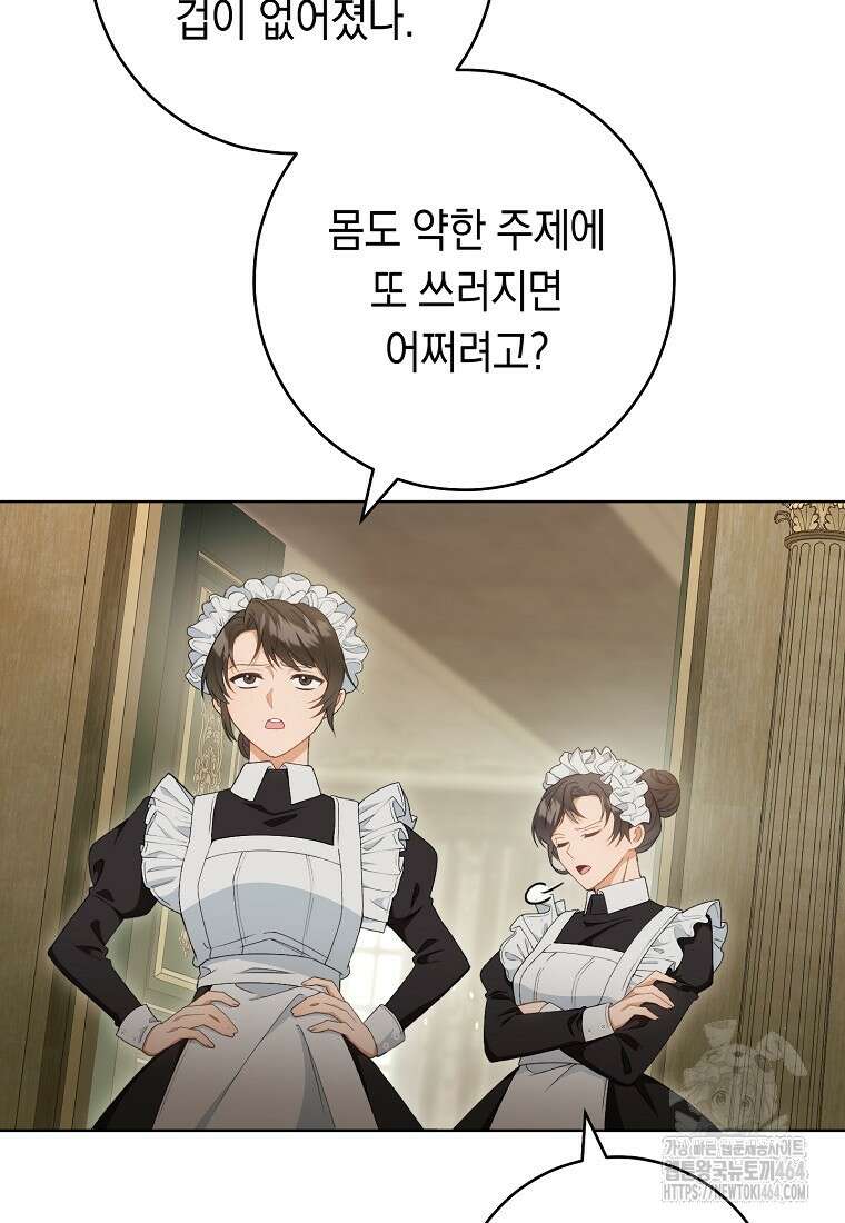 죽어 줘, 라는 말을 들었다 1화 14