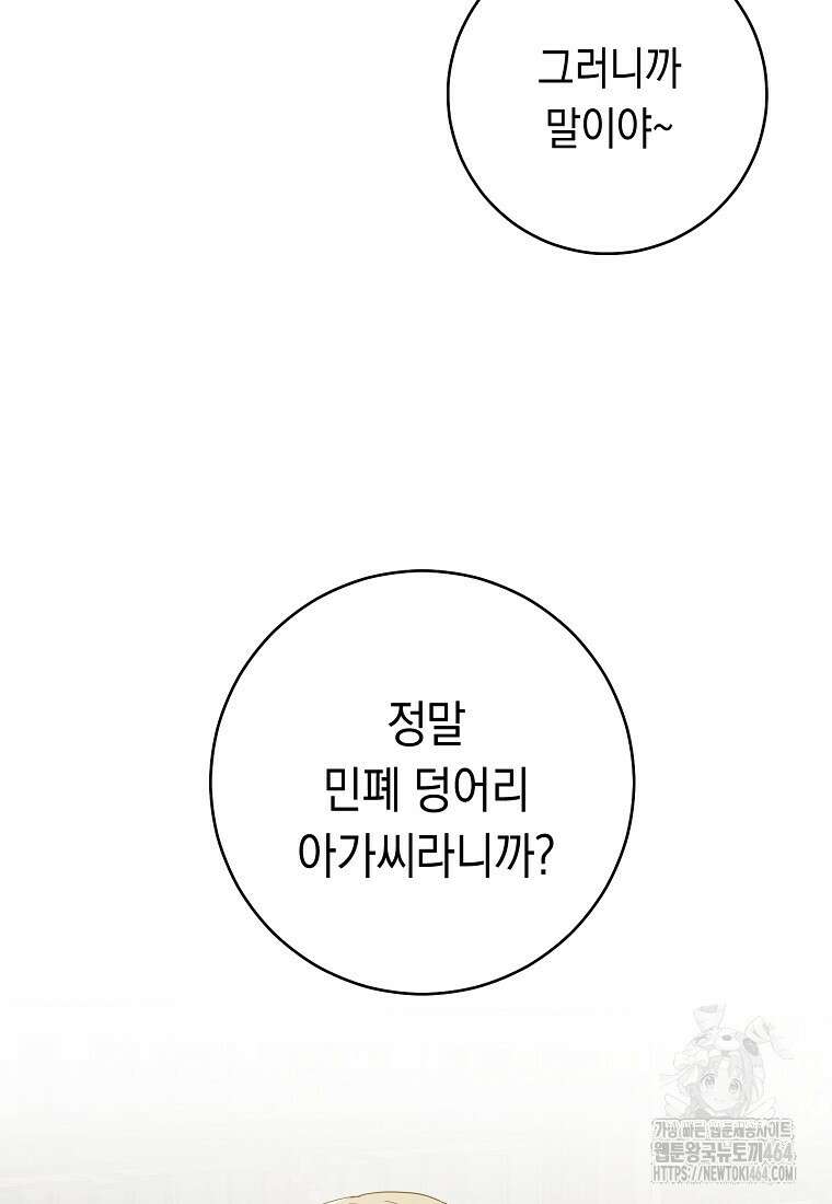 죽어 줘, 라는 말을 들었다 1화 15