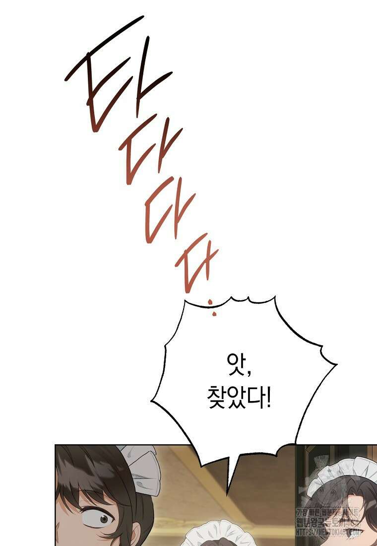 죽어 줘, 라는 말을 들었다 1화 17