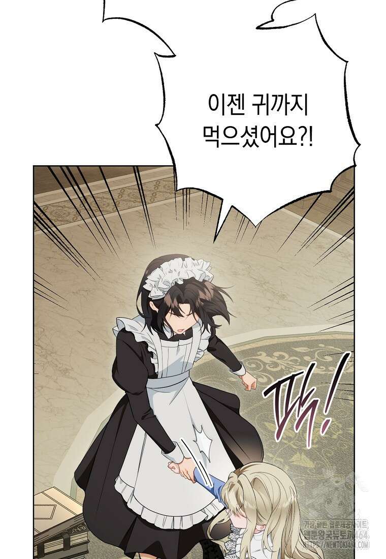 죽어 줘, 라는 말을 들었다 1화 21