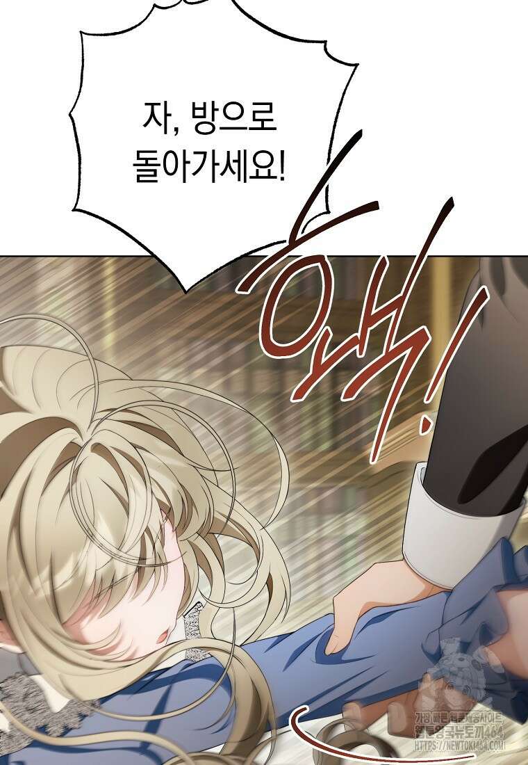 죽어 줘, 라는 말을 들었다 1화 23