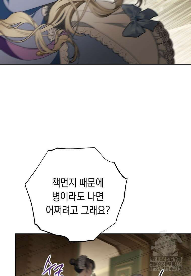 죽어 줘, 라는 말을 들었다 1화 24
