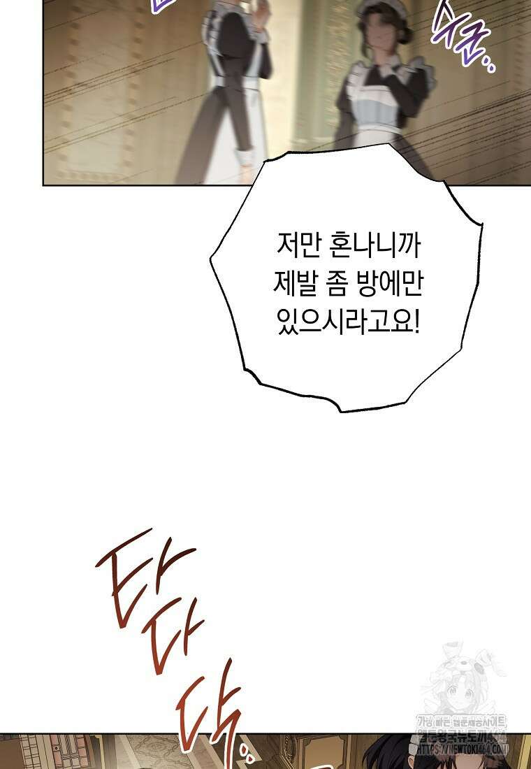 죽어 줘, 라는 말을 들었다 1화 25