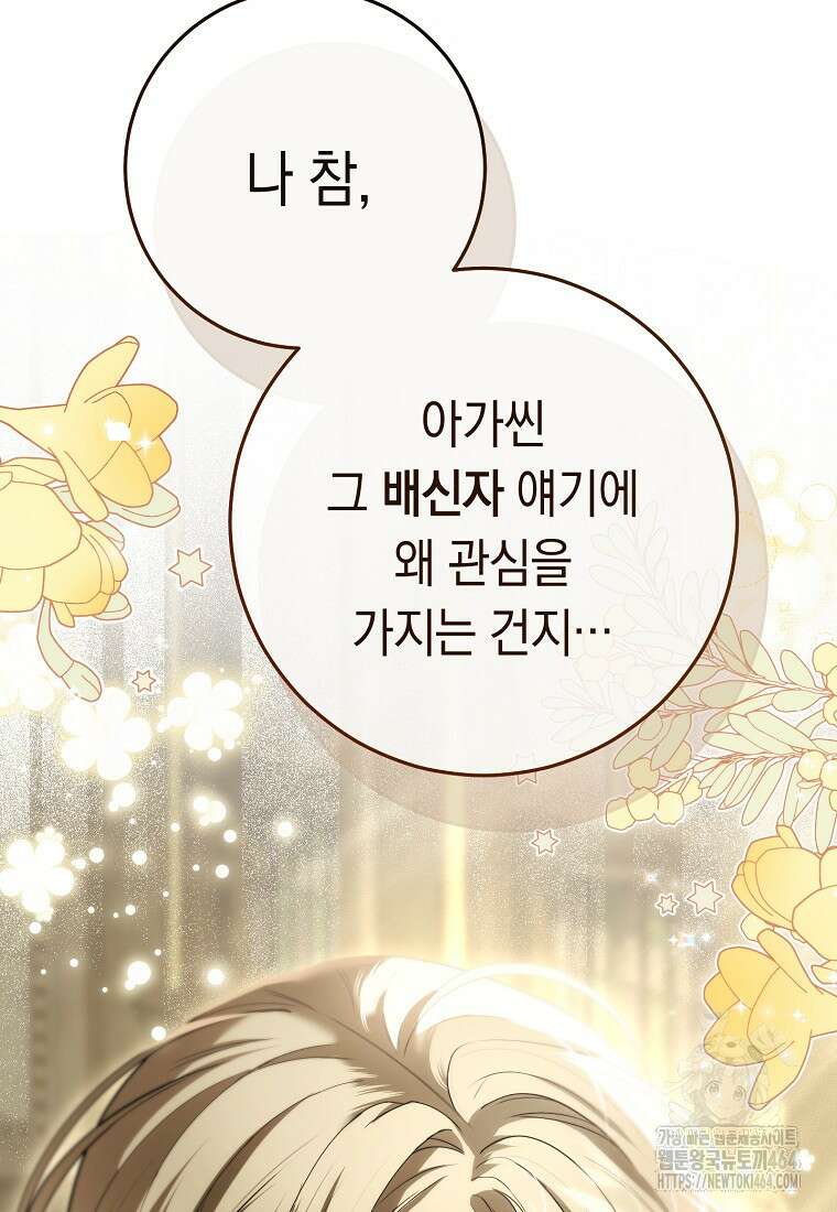 죽어 줘, 라는 말을 들었다 1화 27
