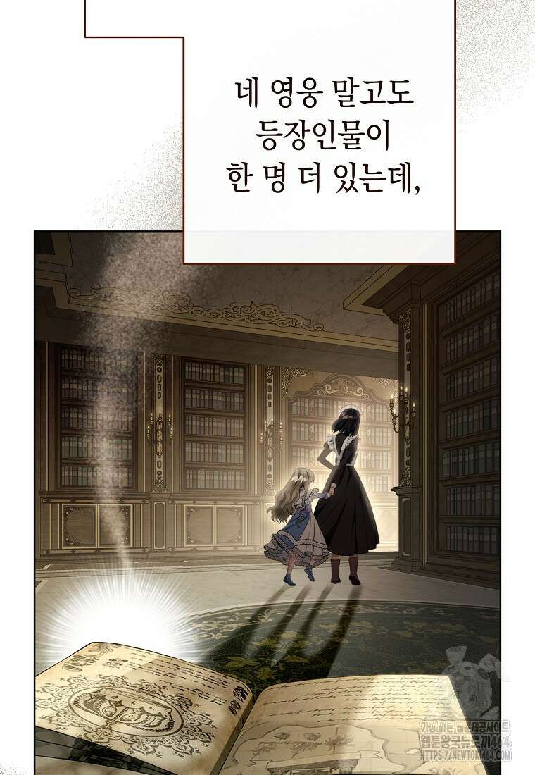 죽어 줘, 라는 말을 들었다 1화 30