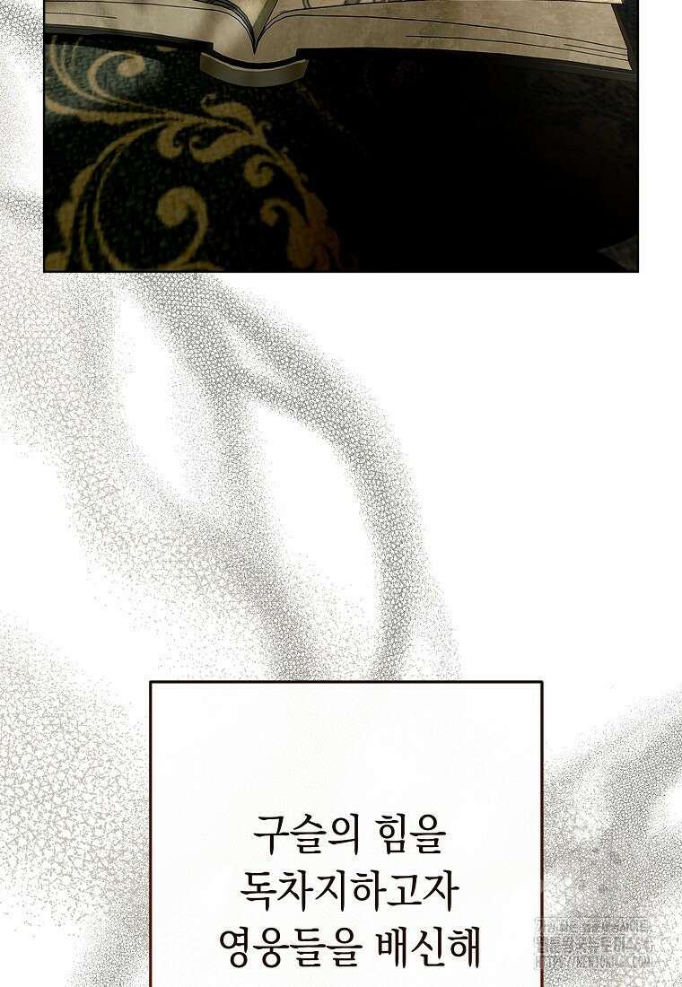 죽어 줘, 라는 말을 들었다 1화 31