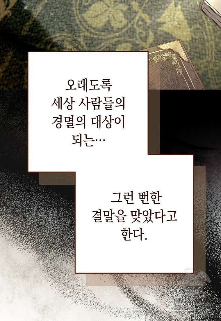 죽어 줘, 라는 말을 들었다 1화 33