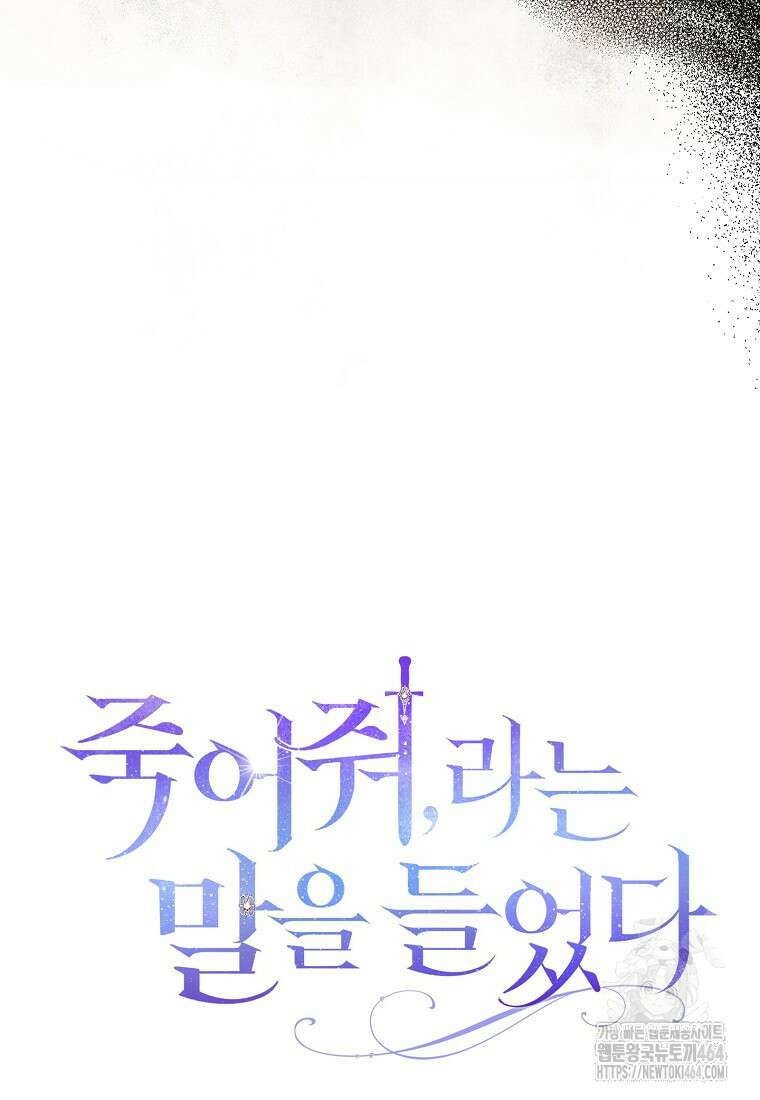 죽어 줘, 라는 말을 들었다 1화 34