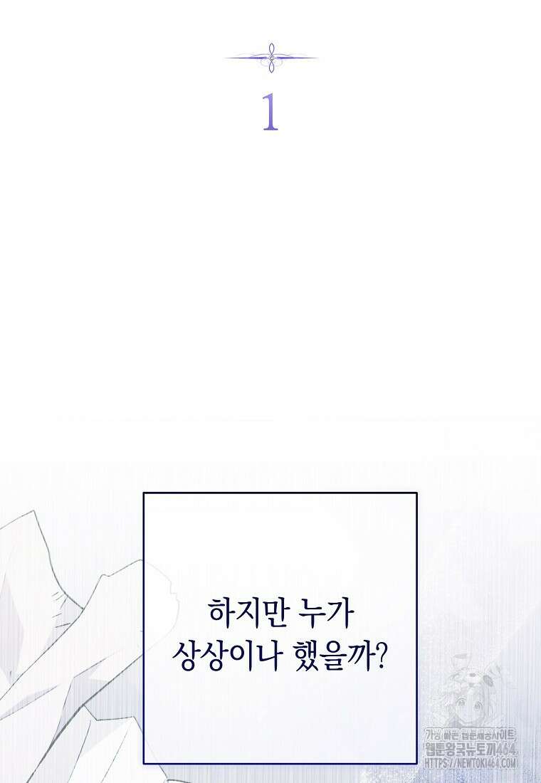 죽어 줘, 라는 말을 들었다 1화 35