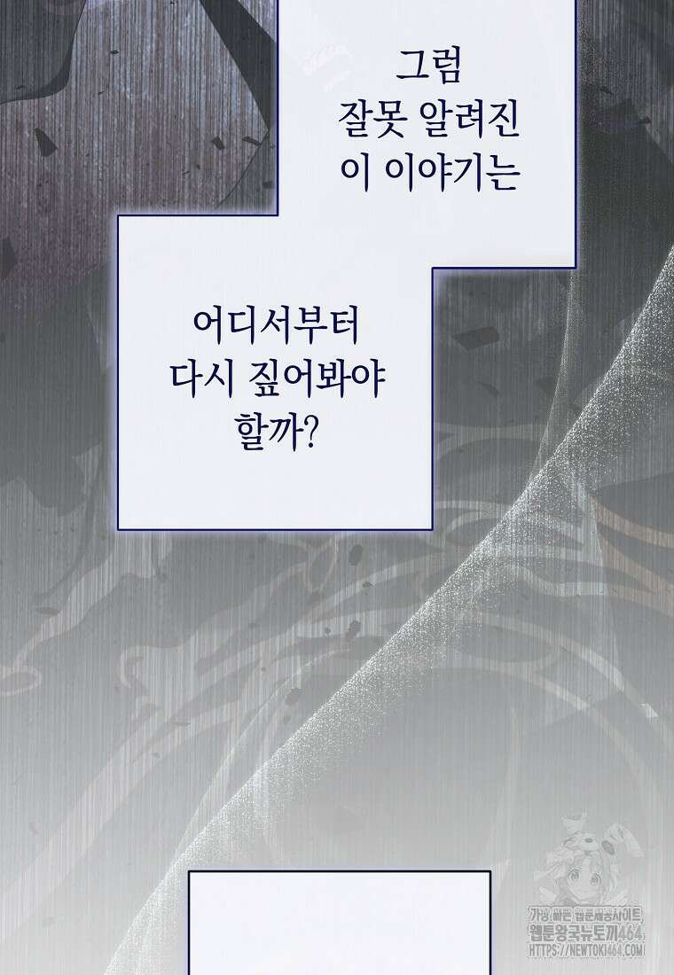 죽어 줘, 라는 말을 들었다 1화 38