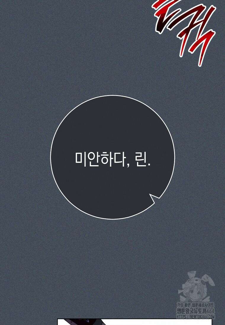 죽어 줘, 라는 말을 들었다 1화 43