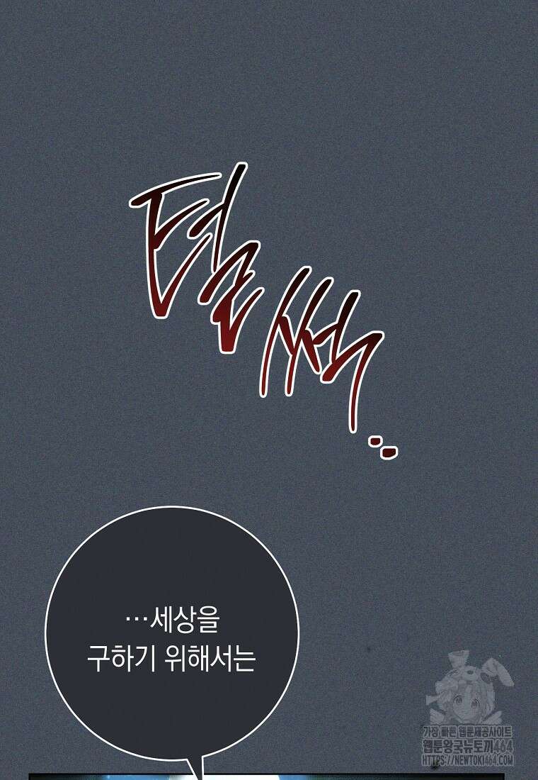 죽어 줘, 라는 말을 들었다 1화 45