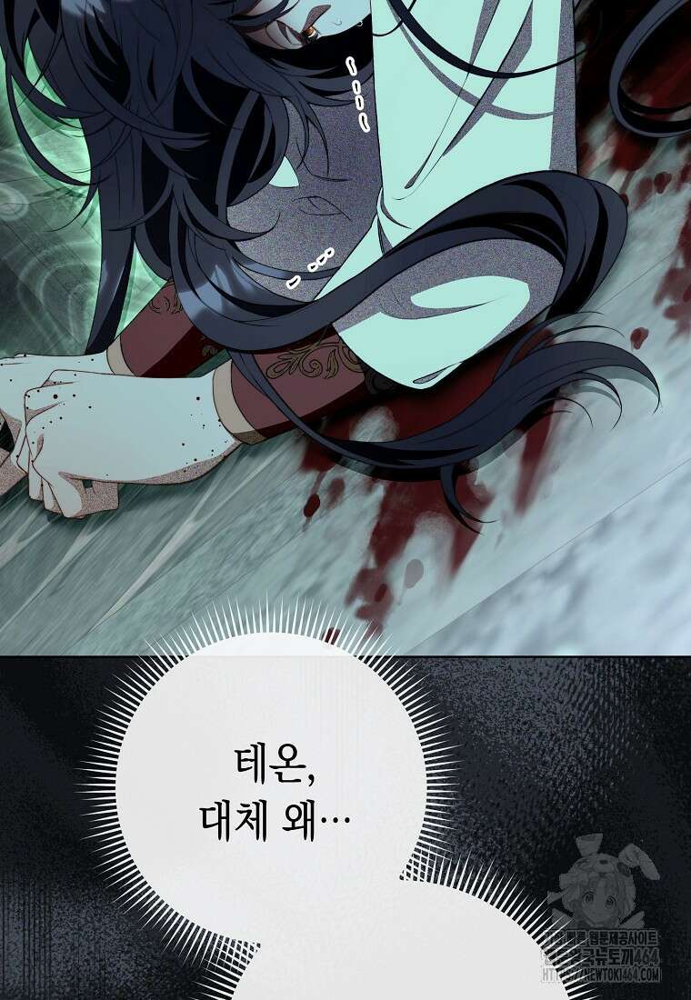죽어 줘, 라는 말을 들었다 1화 51