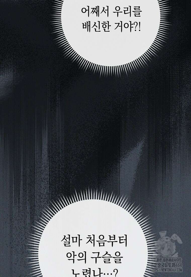죽어 줘, 라는 말을 들었다 1화 52