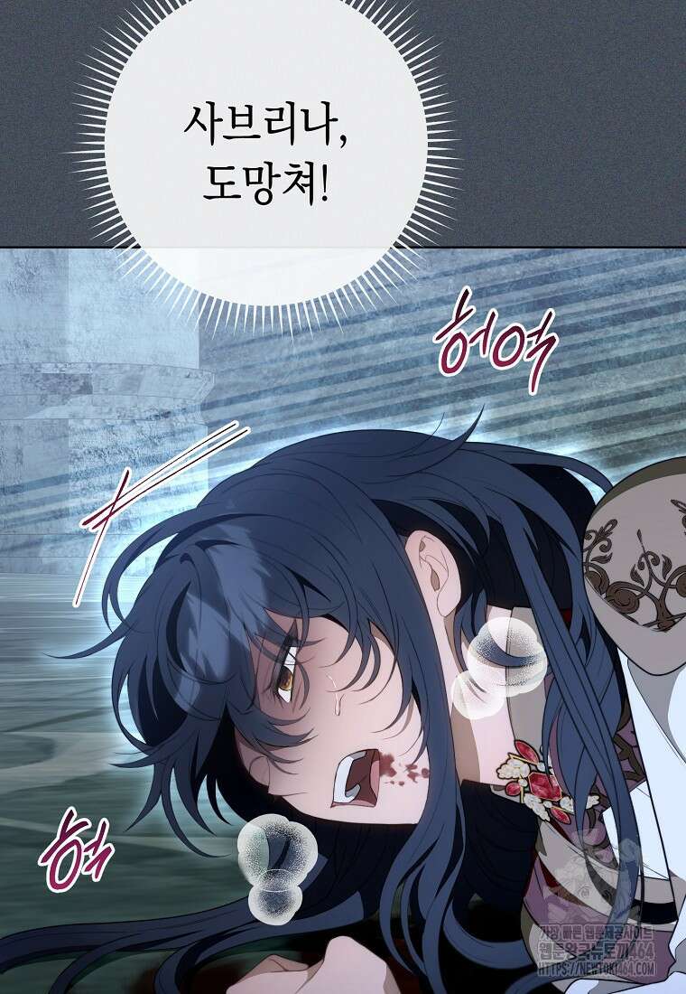 죽어 줘, 라는 말을 들었다 1화 59