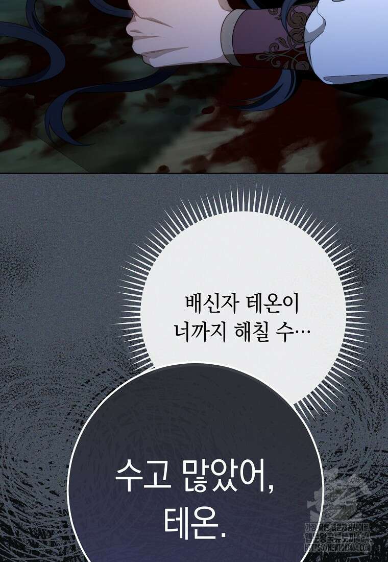 죽어 줘, 라는 말을 들었다 1화 60