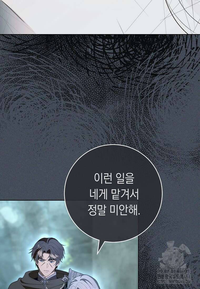 죽어 줘, 라는 말을 들었다 1화 62