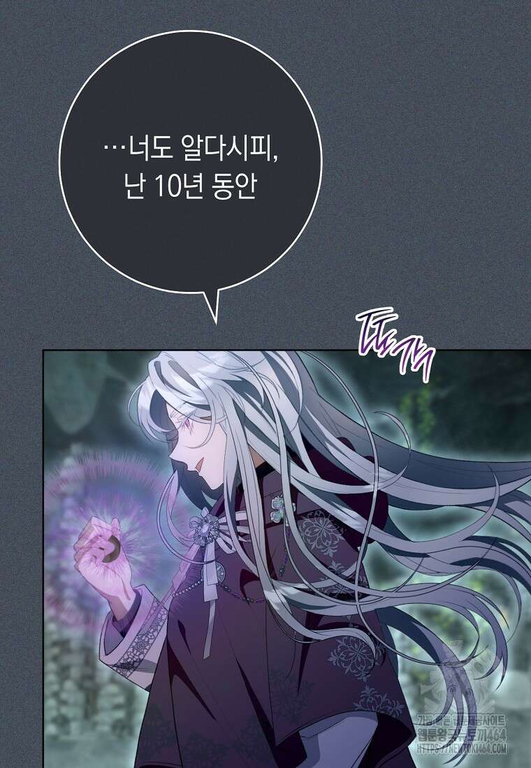 죽어 줘, 라는 말을 들었다 1화 68